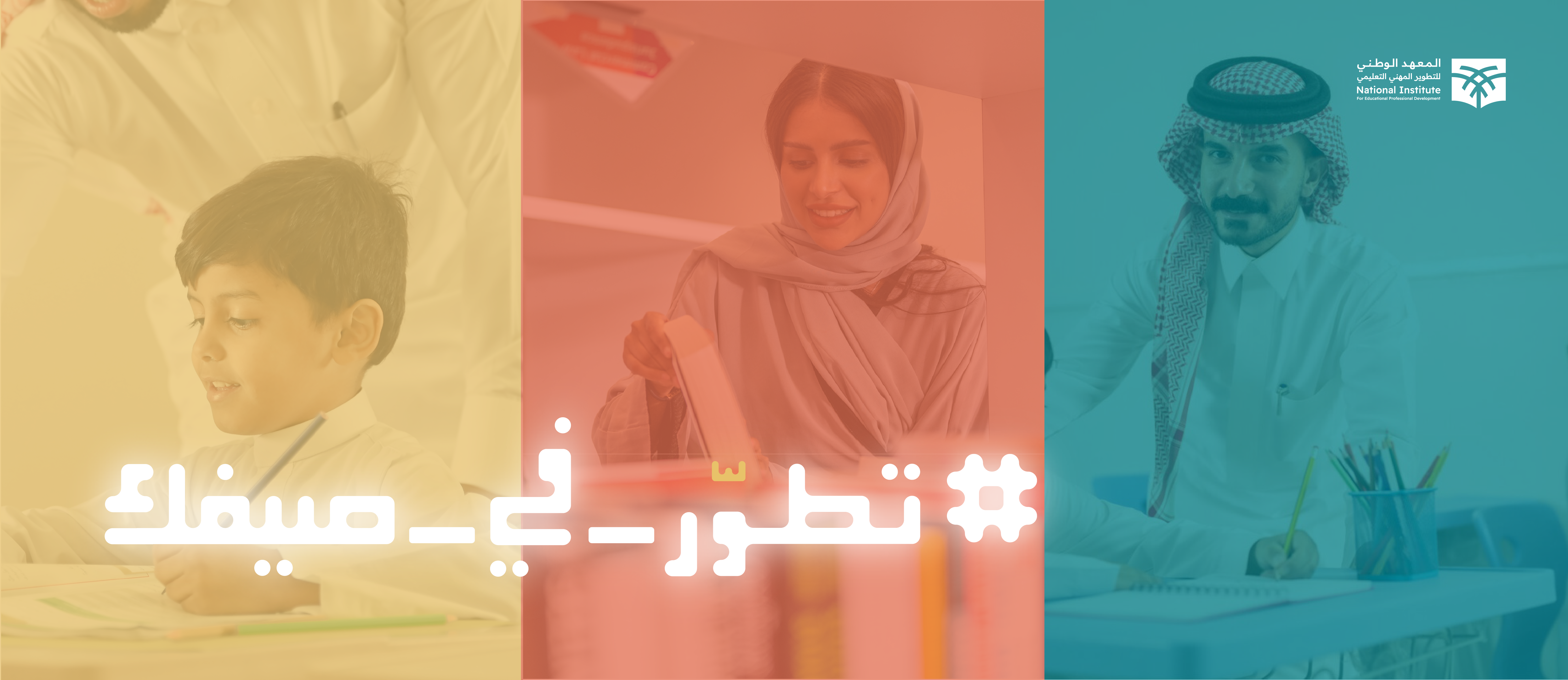 تحت شعار 